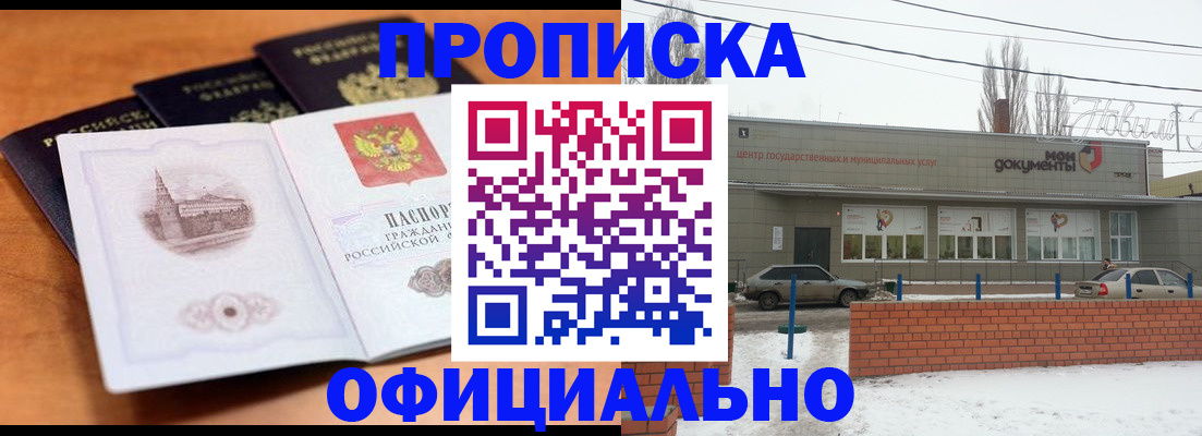 прописка гарантия в Лукоянове