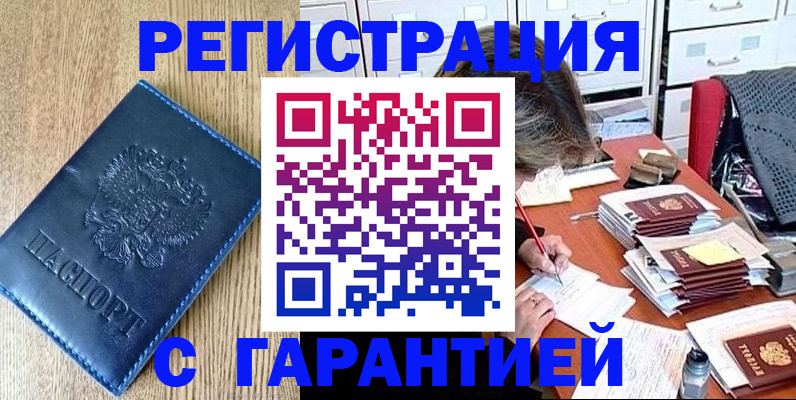 временная прописка в Лукоянове