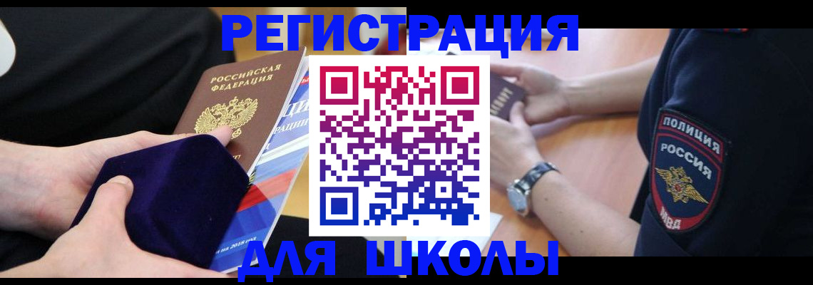 прописка для школы в Лукоянове