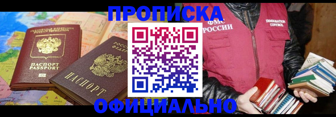 временная регистрация купить в Лукоянове