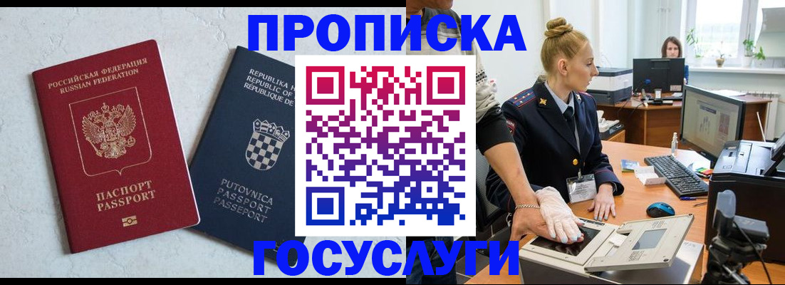 прописка для работы в Лукоянове